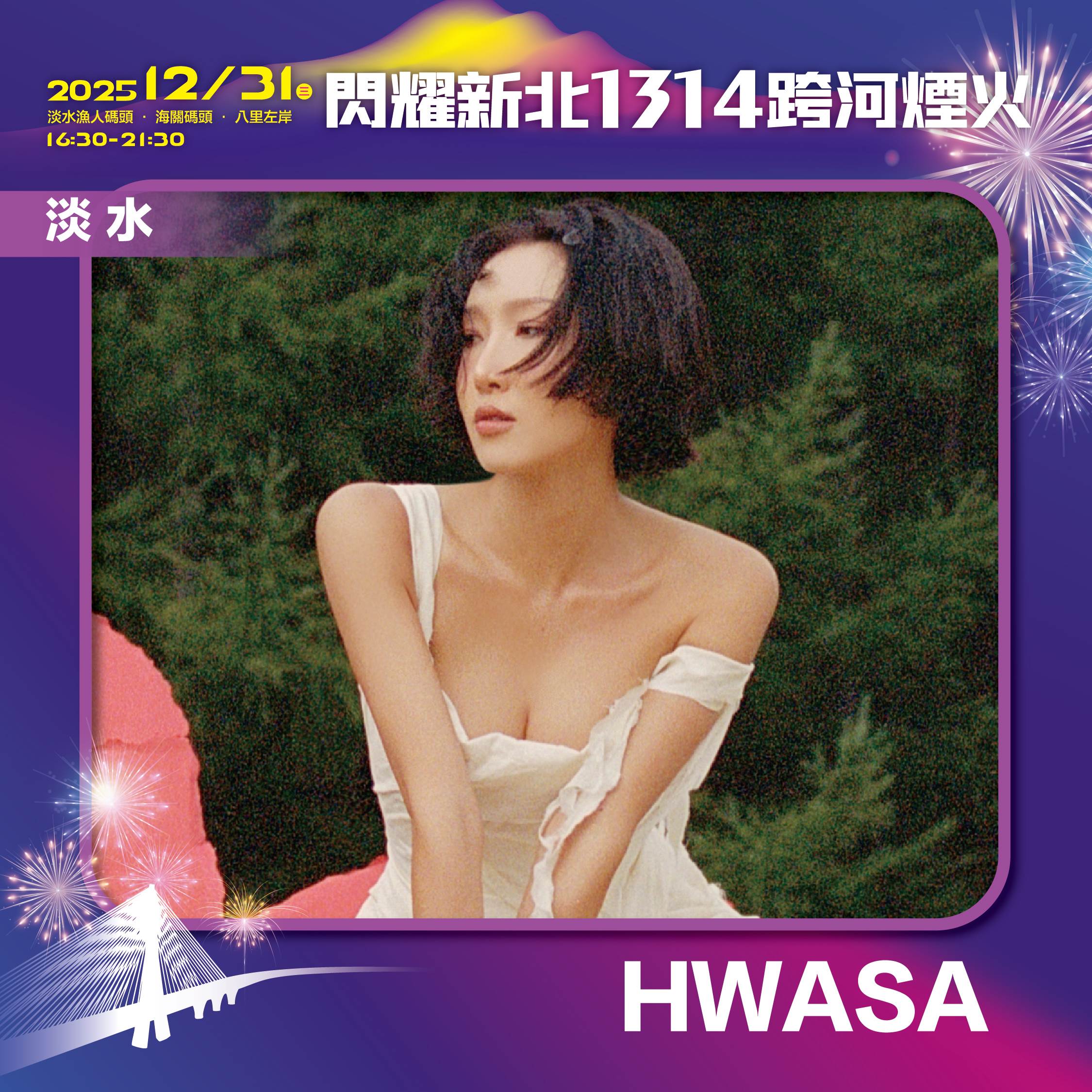 韓國女團MAMAMOO成員華莎擔任壓軸。（圖／東森娛樂）