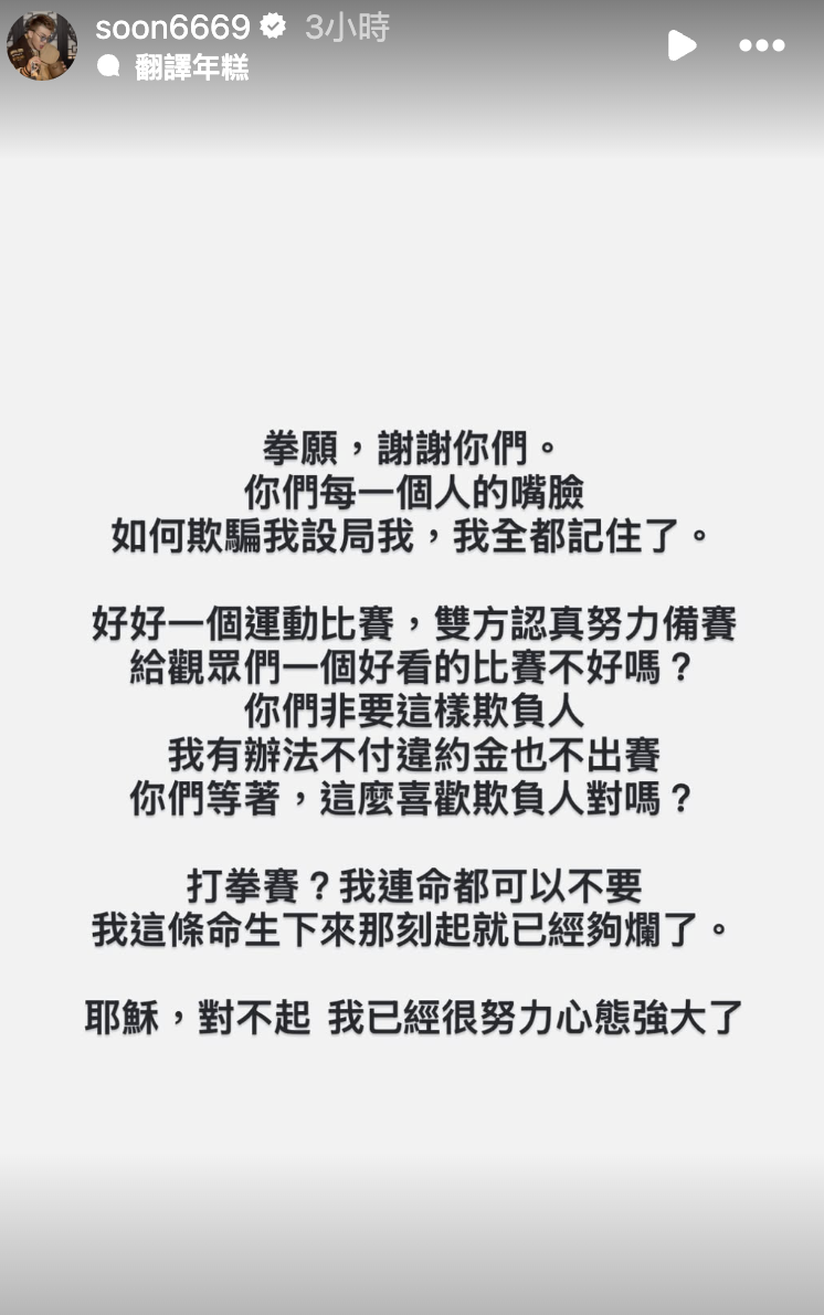 孫生再發聲開嗆拳願主辦單位。（圖／翻攝自孫生IG）