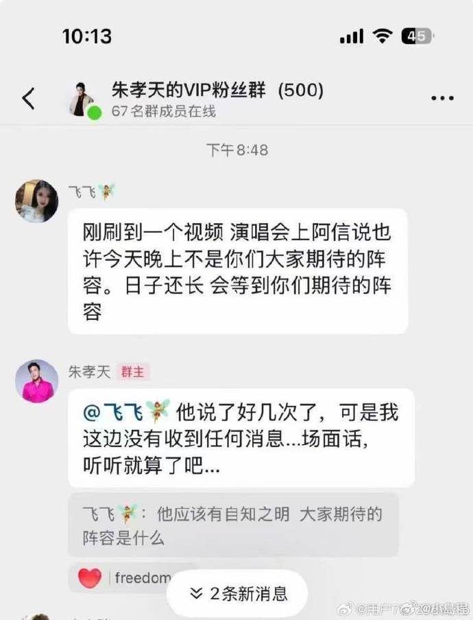 朱孝天認為阿信是在講場面話。（圖／翻攝自微博）