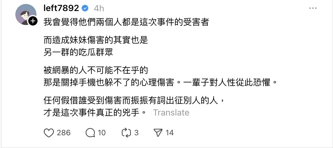 李友廷認為兩人都是受害者。（圖／翻攝自Threads）