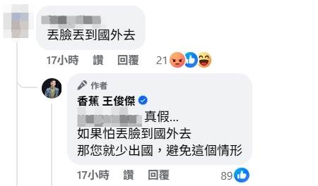 香蕉高EQ回覆網友的留言。（圖／翻攝自香蕉臉書）