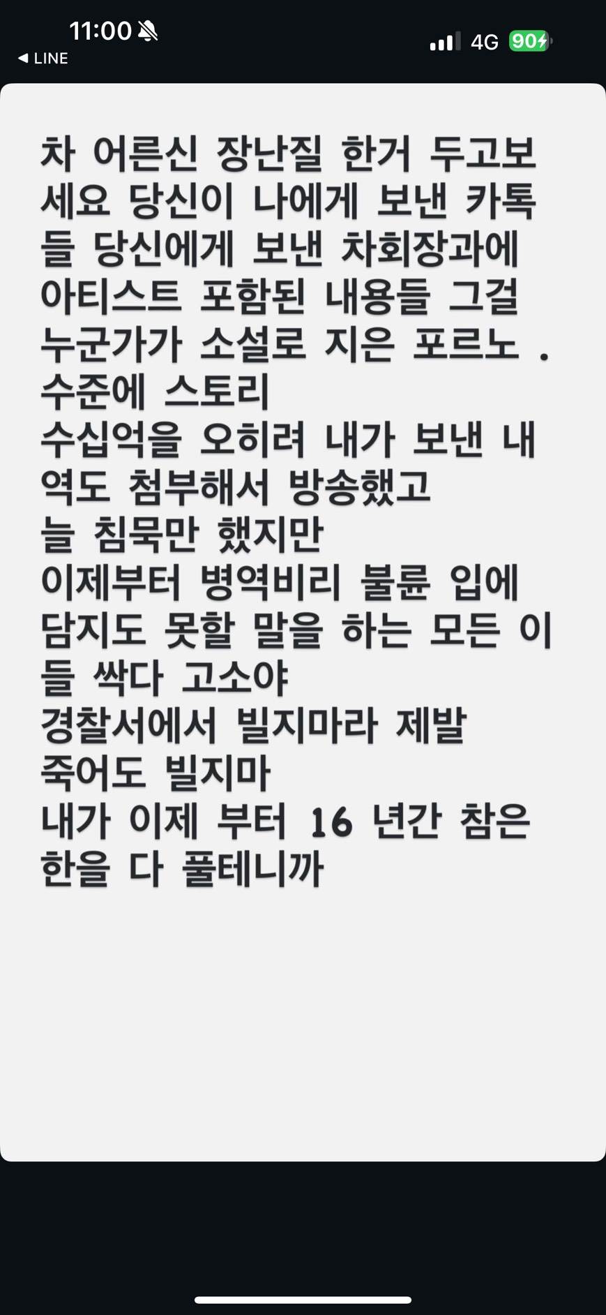 歌手MC夢（MC몽）以白底黑字發文。（圖／翻攝自MC夢）