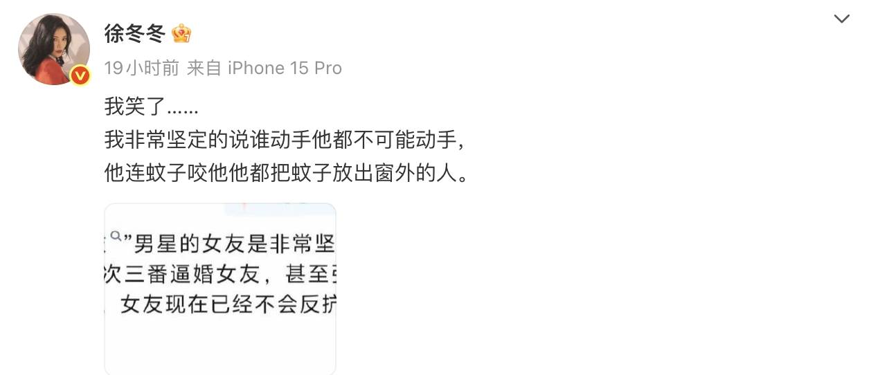 徐冬冬親自破除謠言。（圖／翻攝自徐冬冬微博）