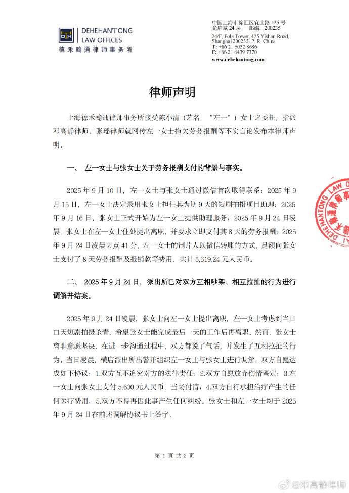 鄧高靜代發聲明。（圖／翻攝自微博）