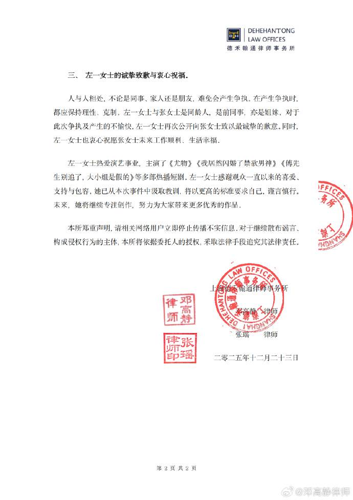 鄧高靜代發聲明。（圖／翻攝自微博）