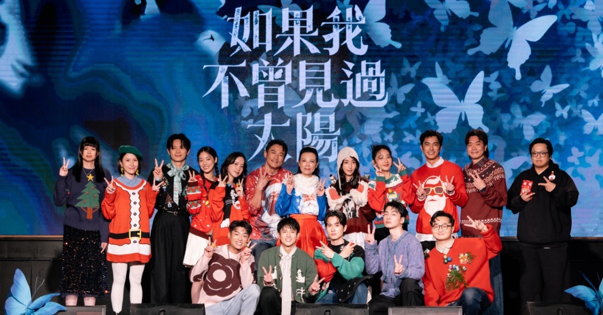 Netflix影集《如果我不曾見過太陽》24日舉辦「聖誕畢業典禮」回饋粉絲。（圖／Netflix提供）