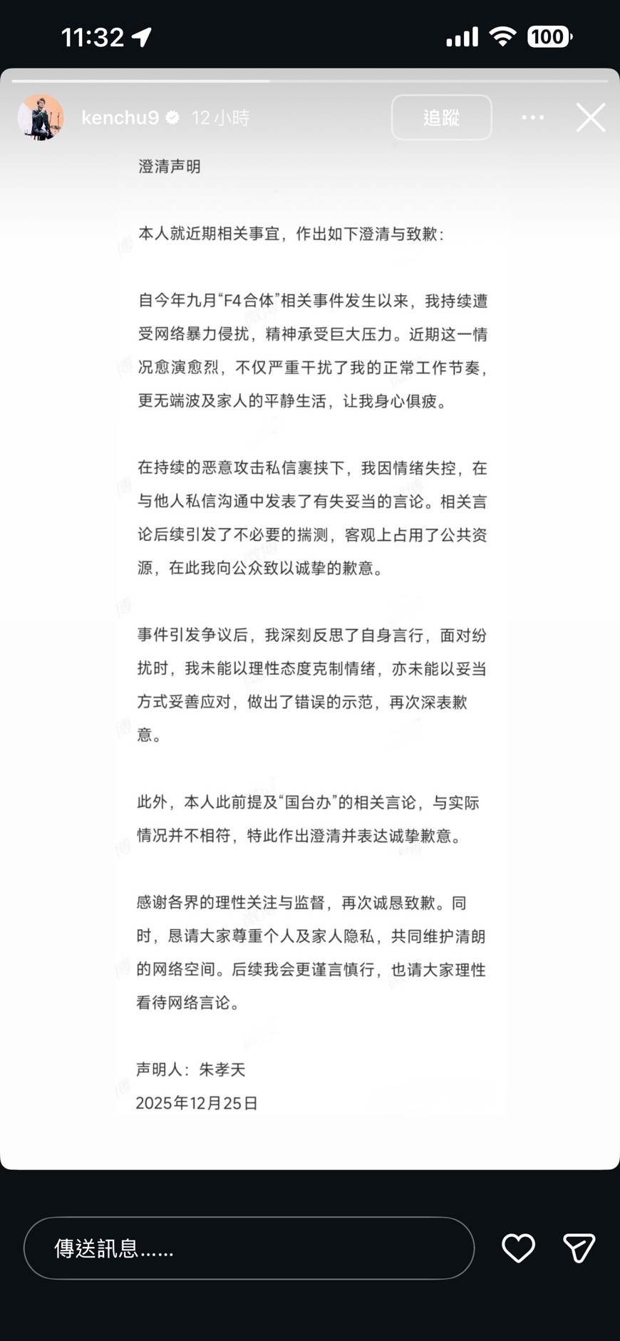 朱孝天25日晚間發布道歉聲明。（圖／翻攝自朱孝天 IG）