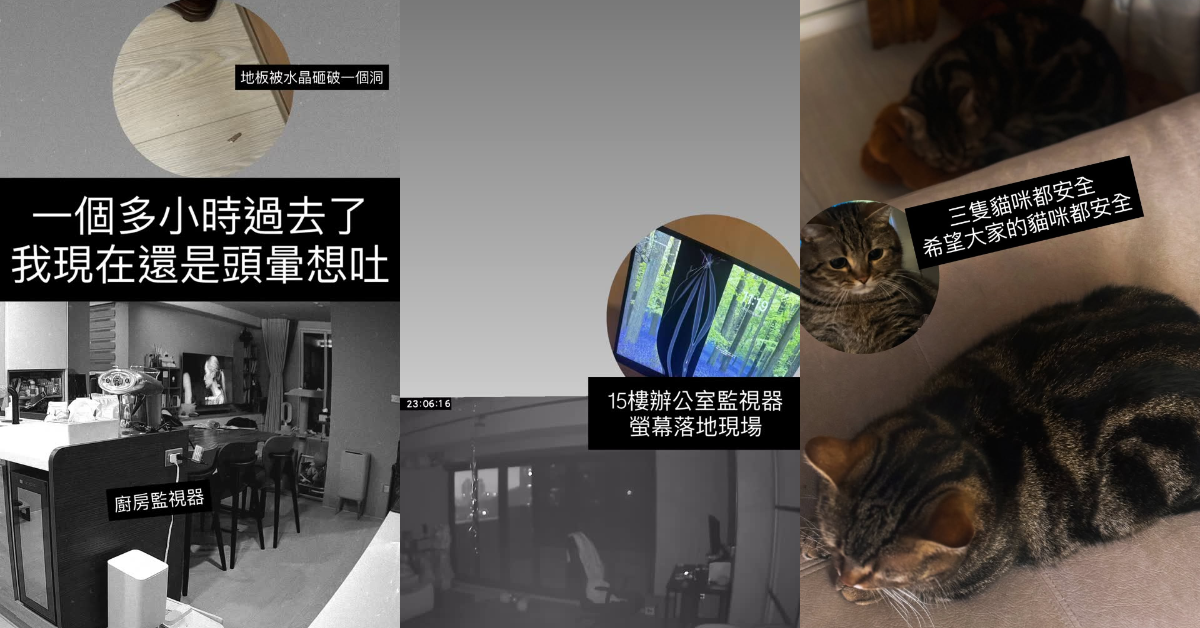 許允樂公開地震時家中監視器畫面。（圖／翻攝自許允樂Instagram）