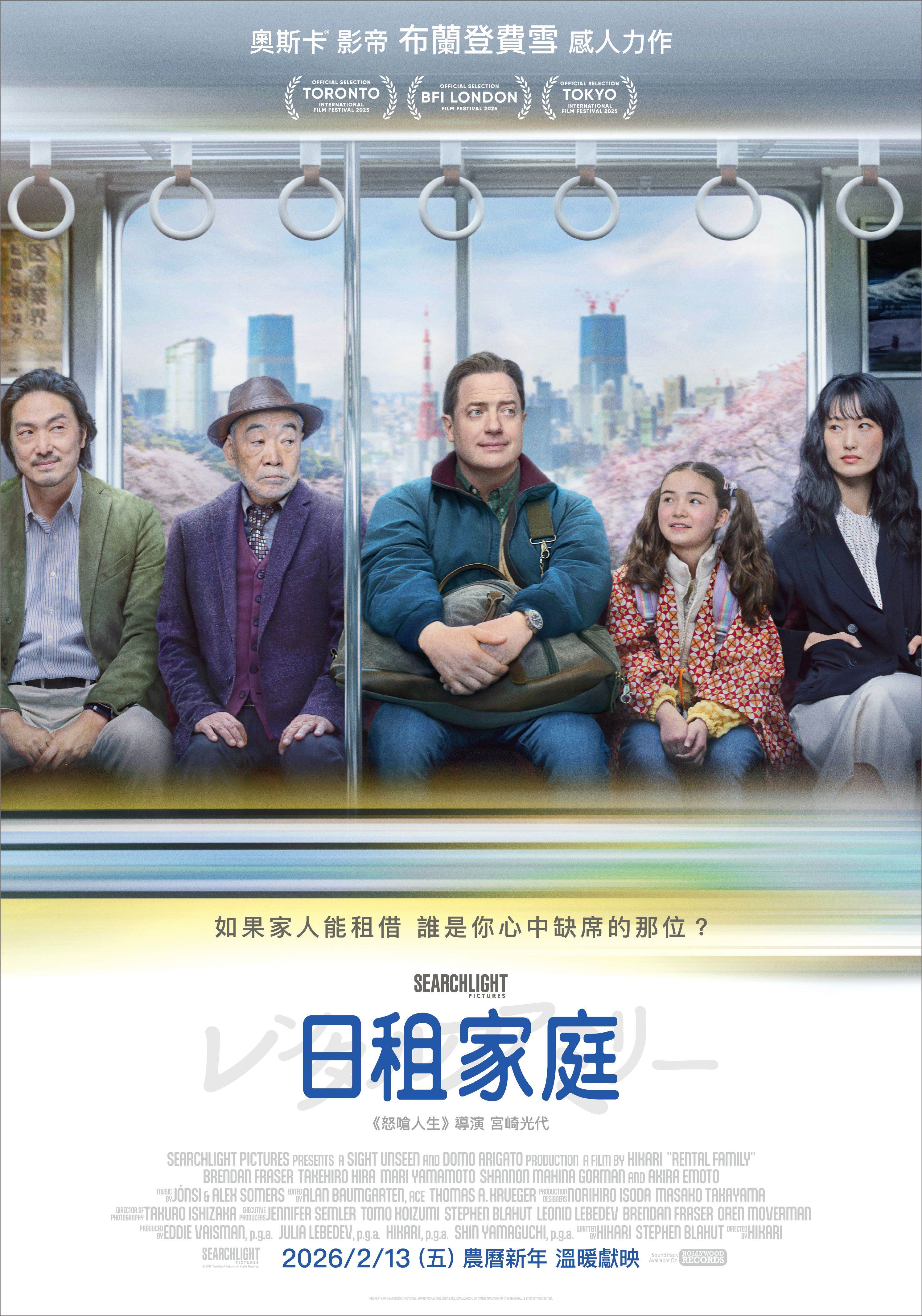 《日租家庭》中文版海報。（圖／探照燈影業）
