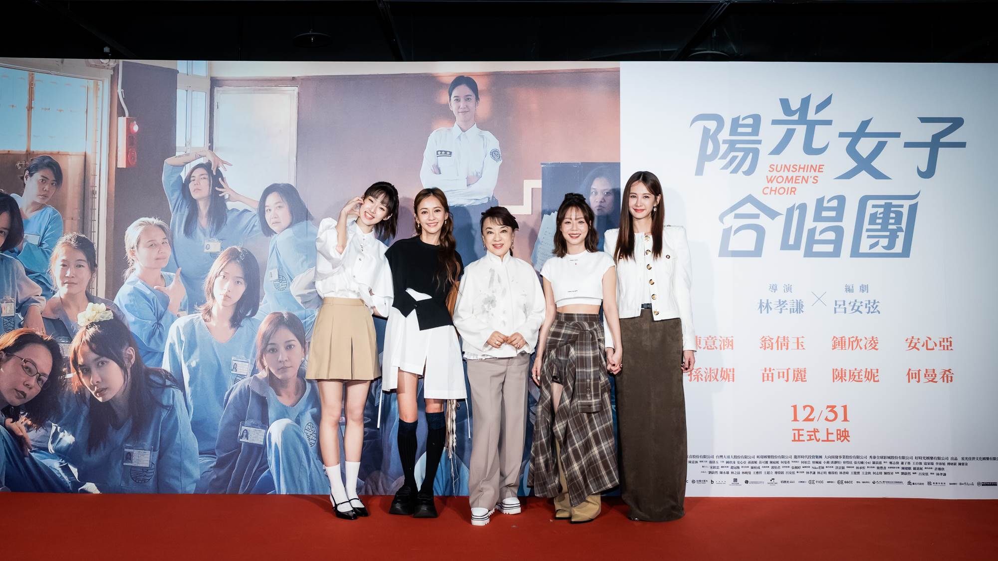 《陽光女子合唱團》全員到齊首映會星光熠熠 。（圖／壹壹喜喜電影）