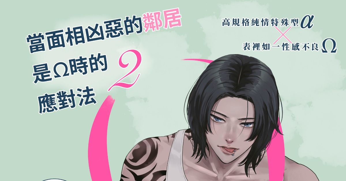 日本BL漫畫家ニクヤ乾原訂於明年2月受台灣青文出版社邀請，來台參加2026台北國際動漫節並舉辦首次簽名會。（圖／翻攝自青文出版臉書）