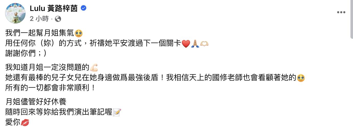 Lulu向王月喊話。（圖／翻攝自Lulu臉書）
