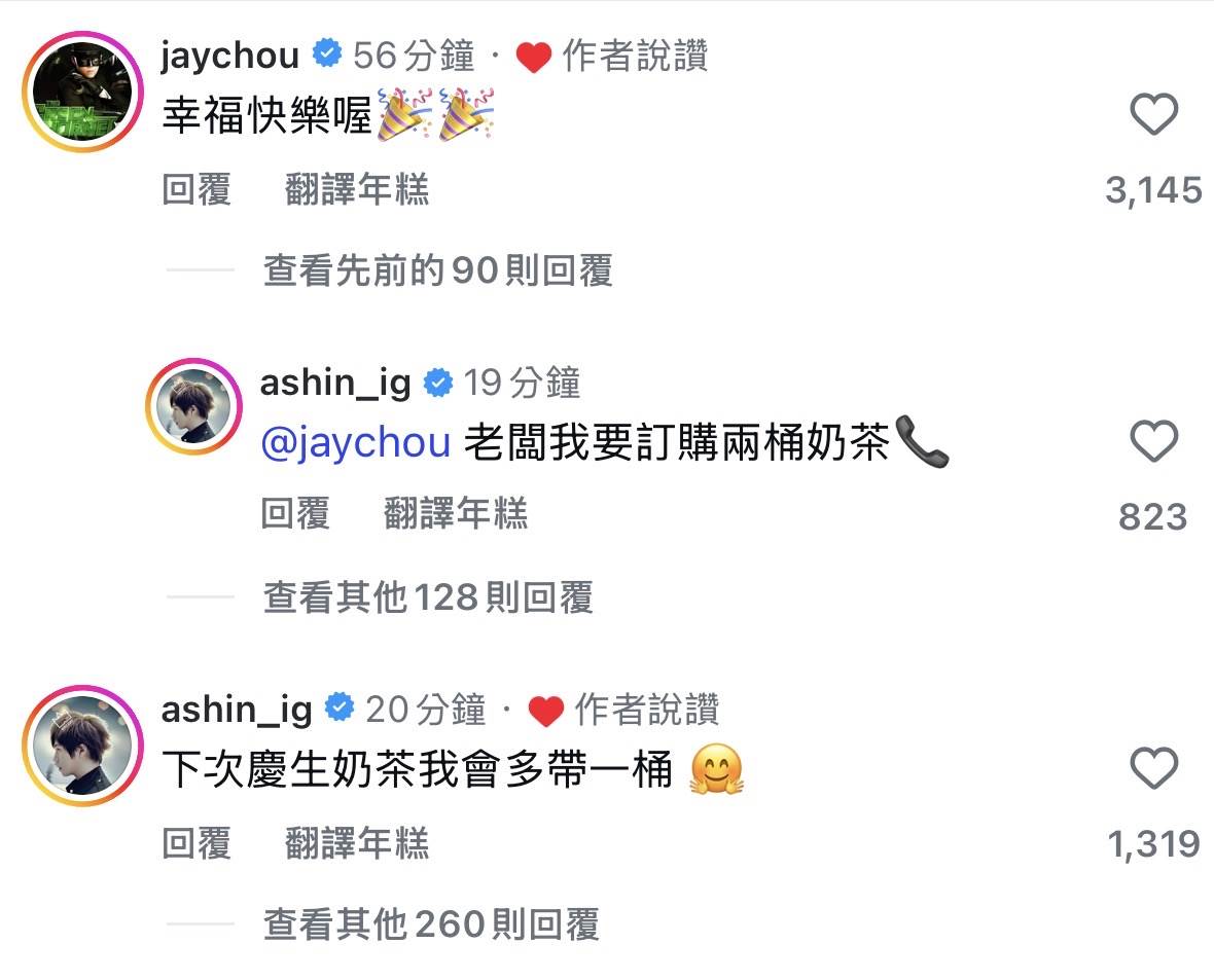 周杰倫、阿信都留言祝福。（圖／翻攝自IG）