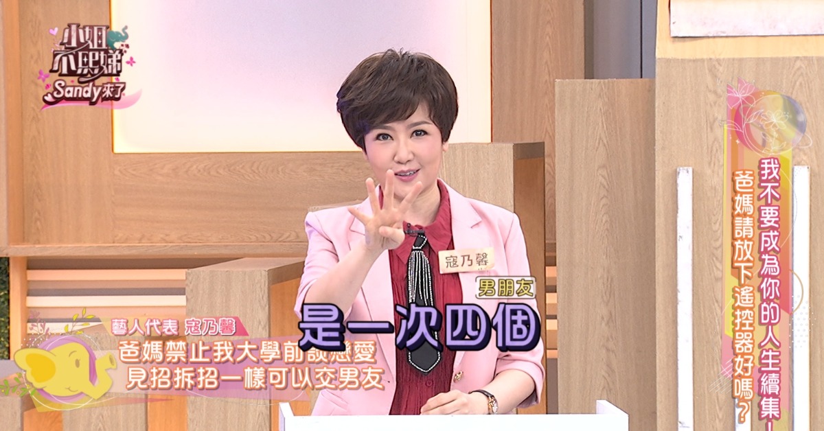 寇乃馨自爆「大學同時劈4男」。（圖／東森綜合台提供）