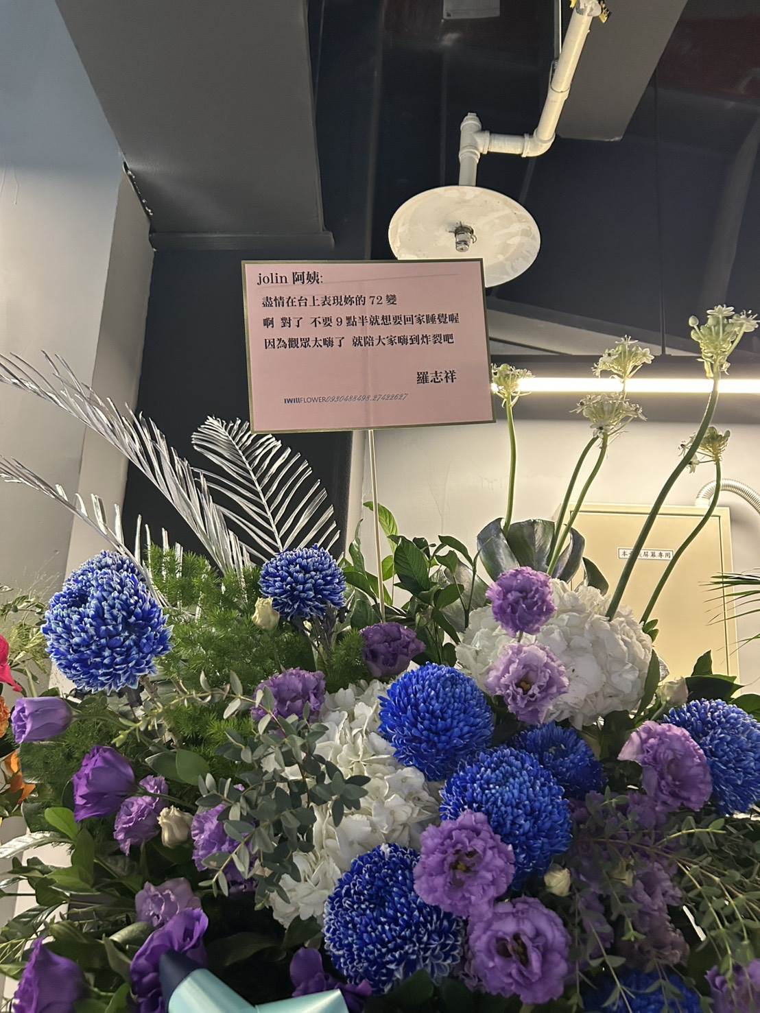 羅志祥、林俊傑送上花籃祝賀。(圖/記者陳怡伶攝)