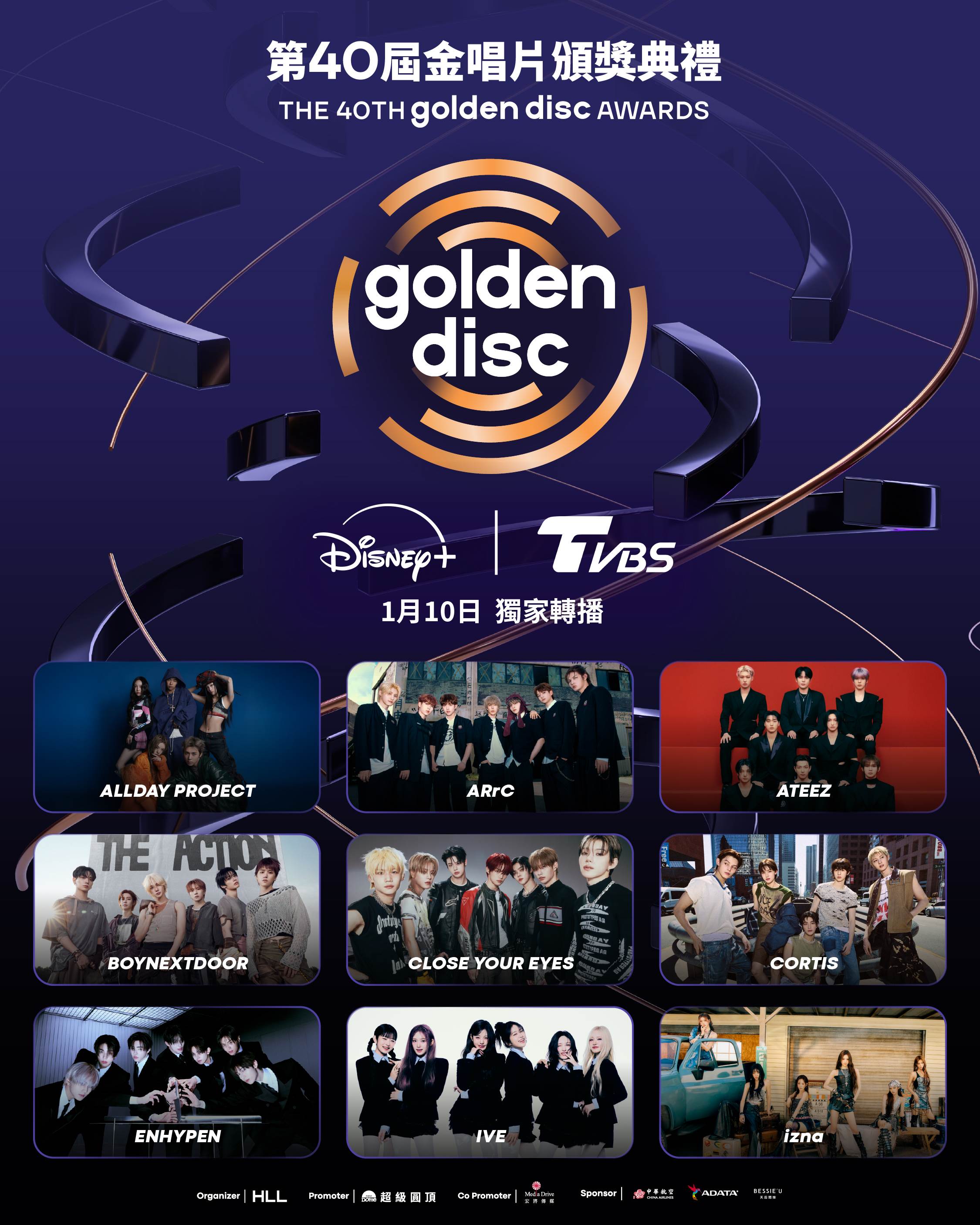 第40屆金唱片頒獎典禮金唱片嘉賓陣容。（圖／Disney+提供）