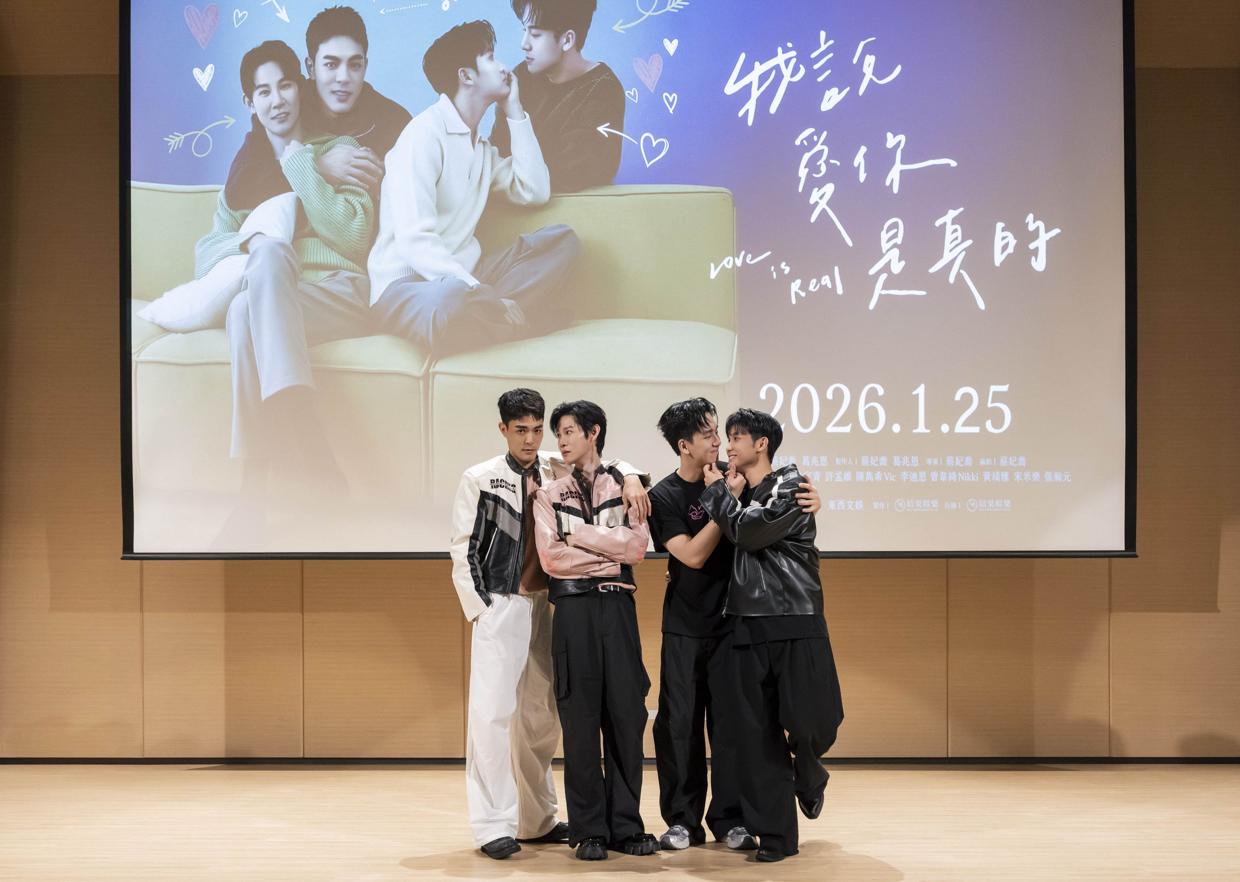 《我說愛你是真的》舉行首場宣傳活動，主演楊翹碩（左起）、夏和熙、葛兆恩、紀成澔帥氣出席。（圖／結果娛樂提供）