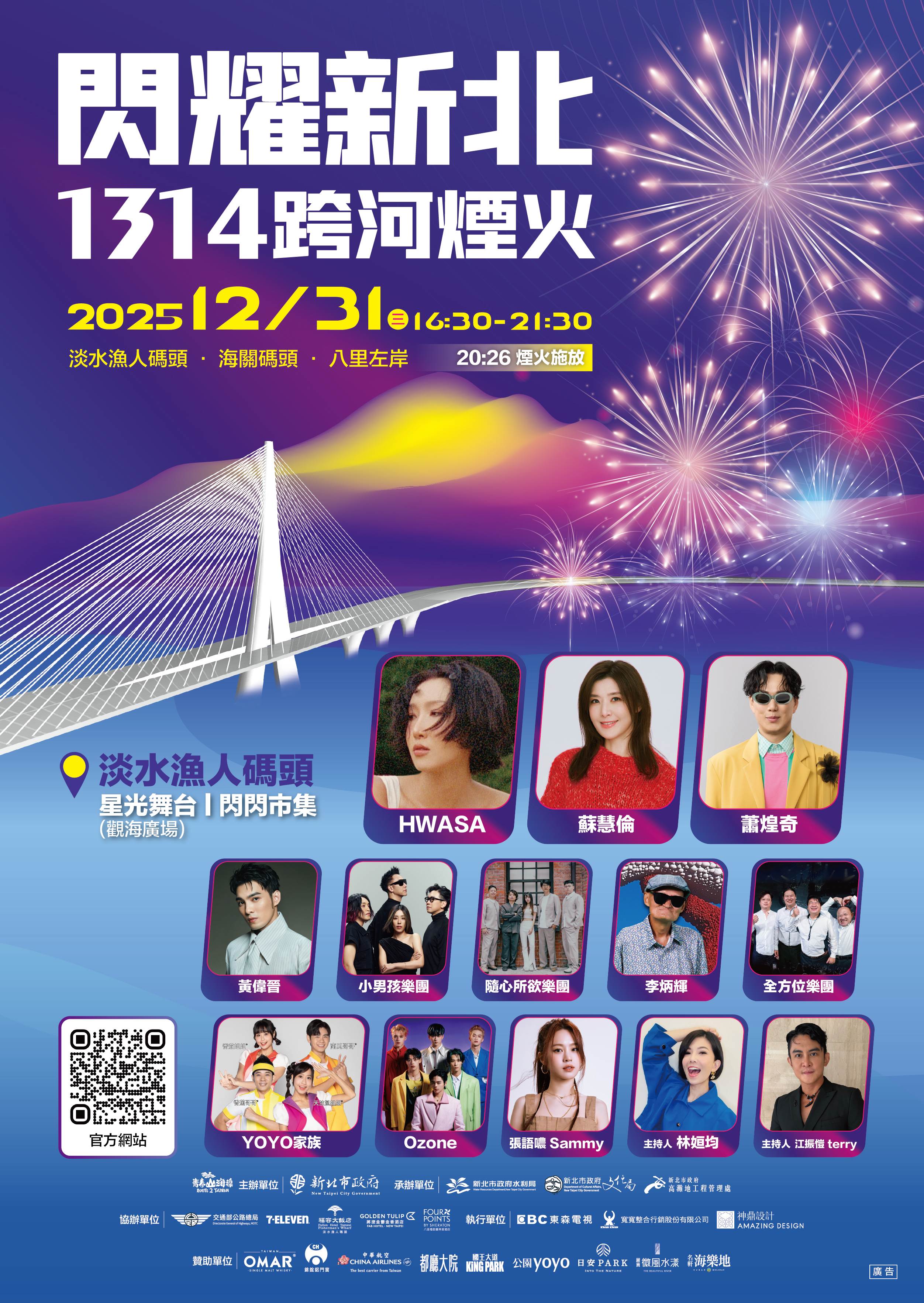 新北跨年淡水舞台邀來華莎擔任倒數壓軸。（圖／東森娛樂）