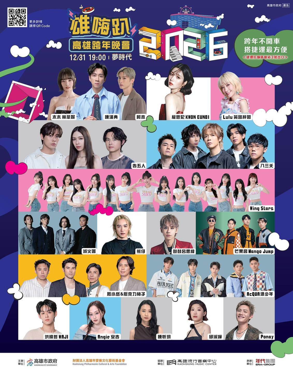 「水彈女王」權恩妃降臨高雄跨年舞台。（圖／翻攝自高雄市政府臉書）