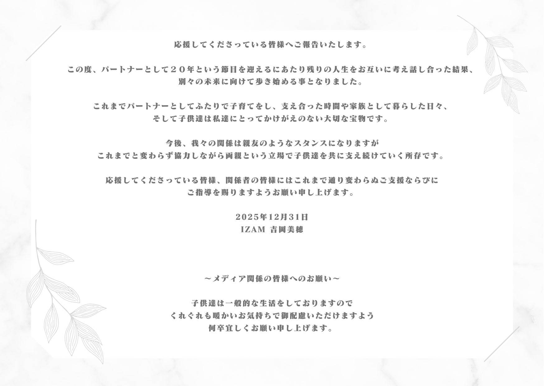 日本歌手IZAM和吉岡美穂宣布離婚消息。（圖／翻攝自IZAM X、吉岡美穂IG）