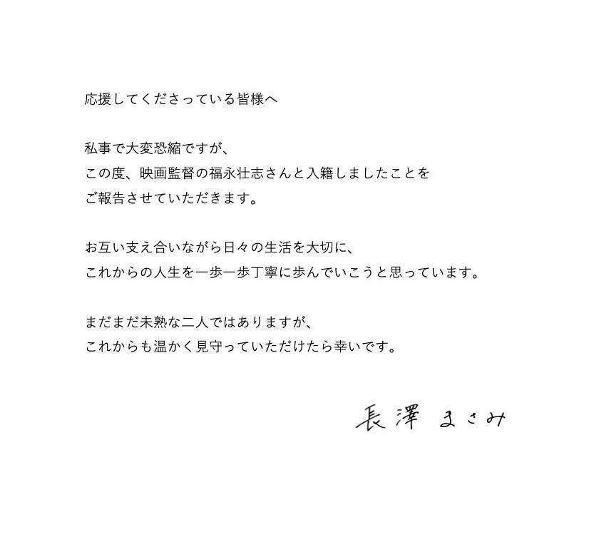 長澤雅美公開結婚消息。（圖／翻攝自東寶藝能官網）