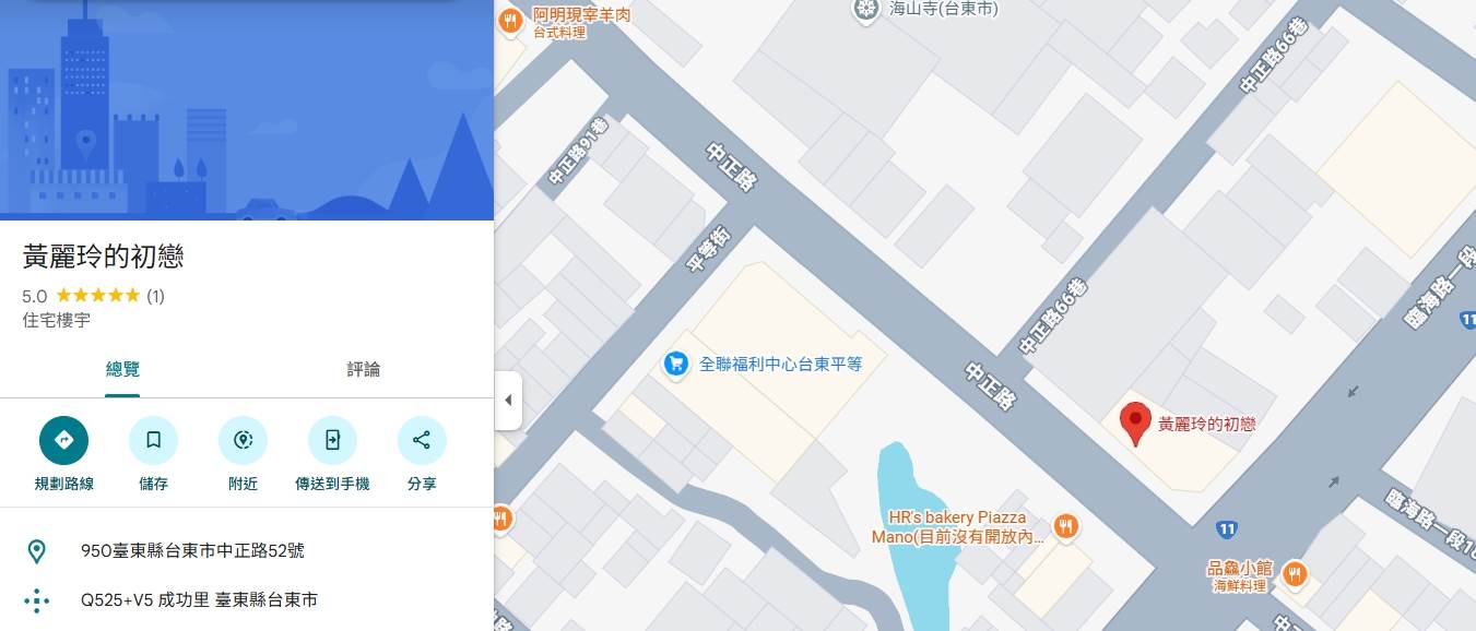 A-Lin的初戀地點「台東市中正路52號」被網友標到地圖上。（圖／翻攝自Google Map）