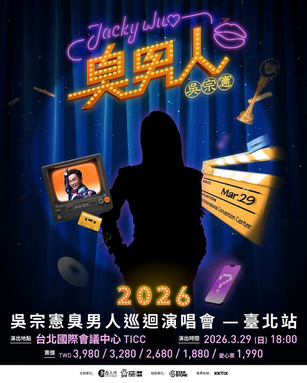 吳宗憲臭男人演唱會將有神秘嘉賓。（圖／東西文娛_星樂全球提供）