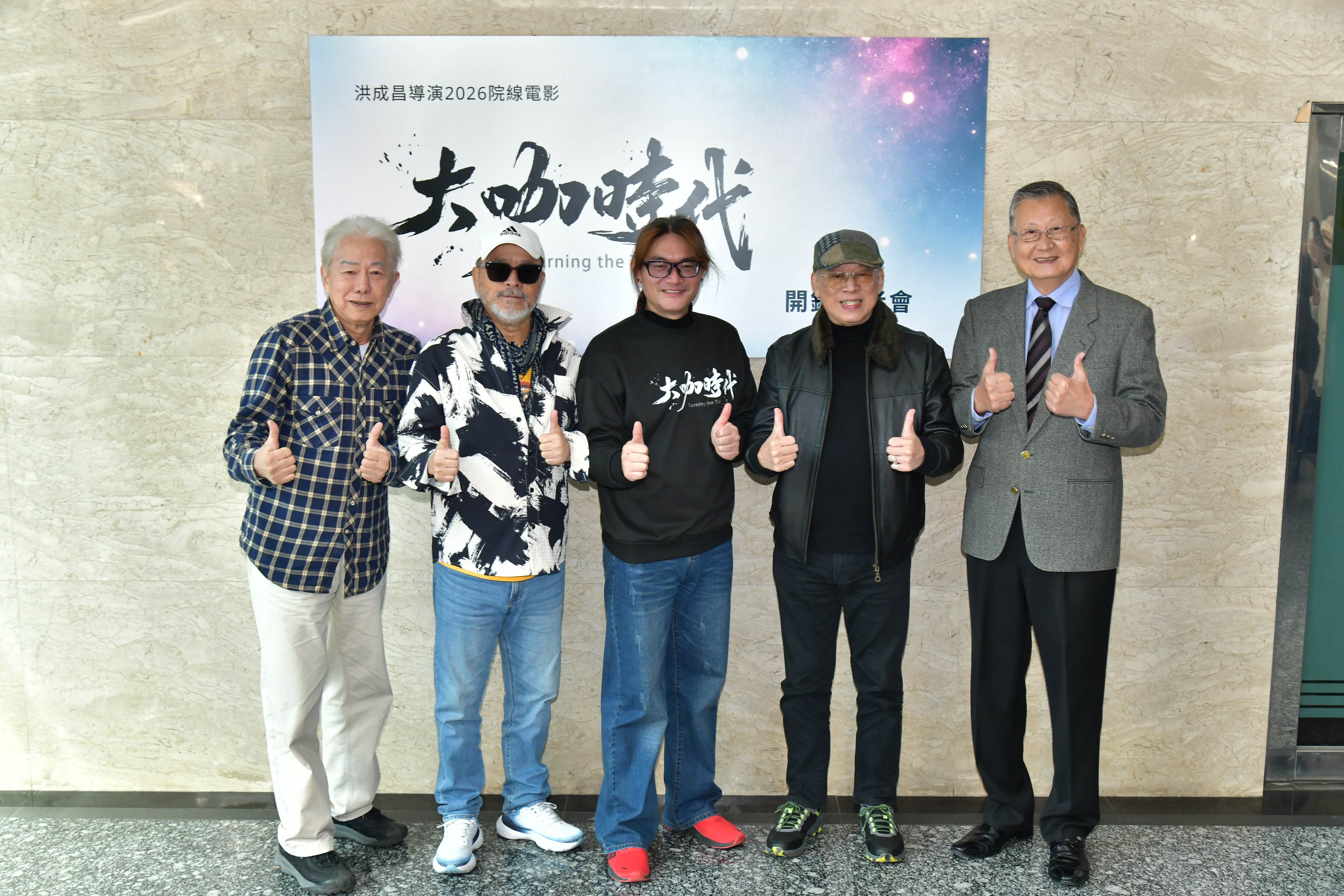 資深演員助陣洪成昌導演（中），包含李全忠（左起）、班鐵翔、管謹宗（右起）、傅傳傑。（圖／牧風創略電影）