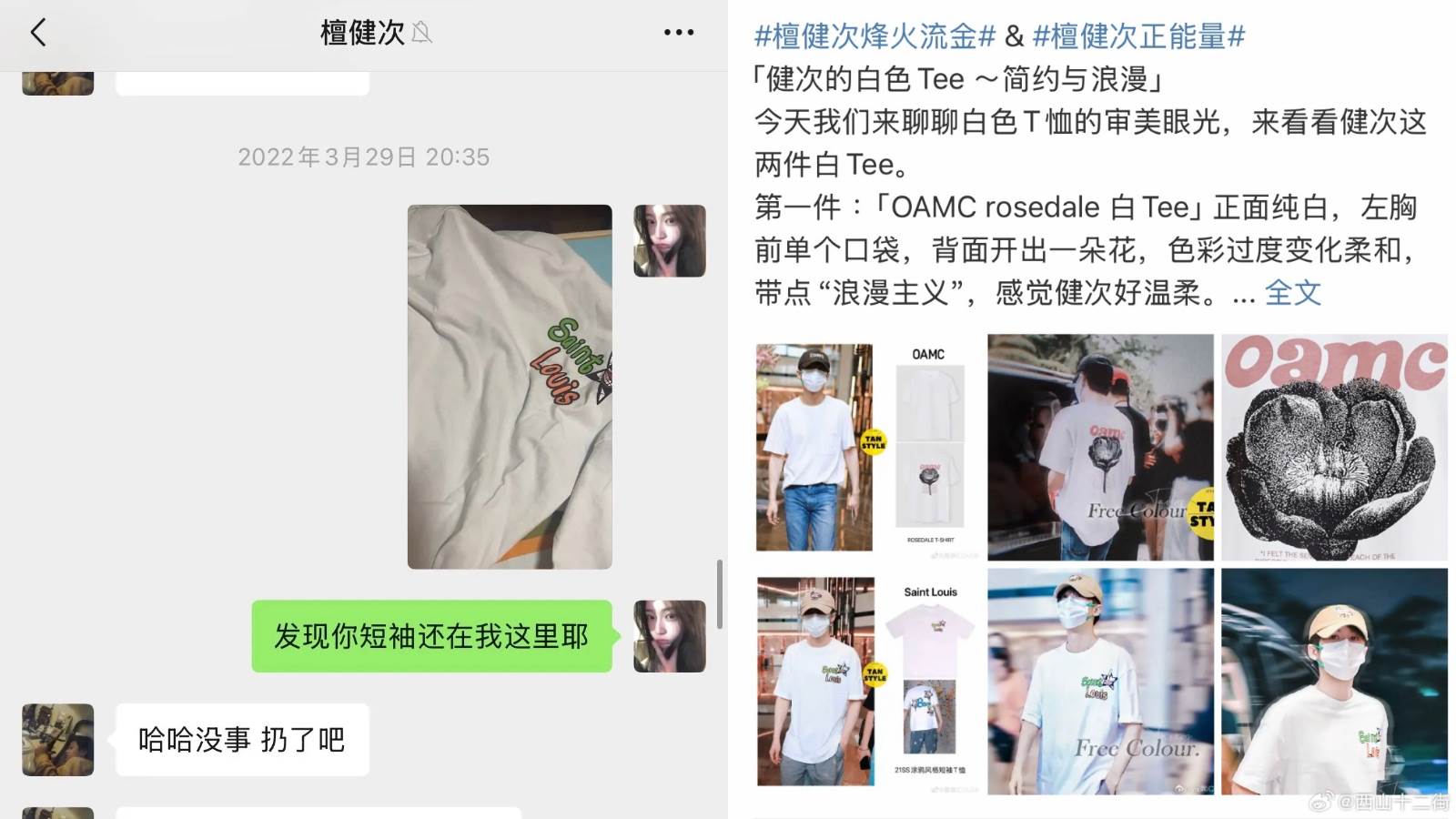 有網友發現司曉迪在對話中曝光的衣服，檀健次曾在公開場合穿過。（圖／翻攝自微博）