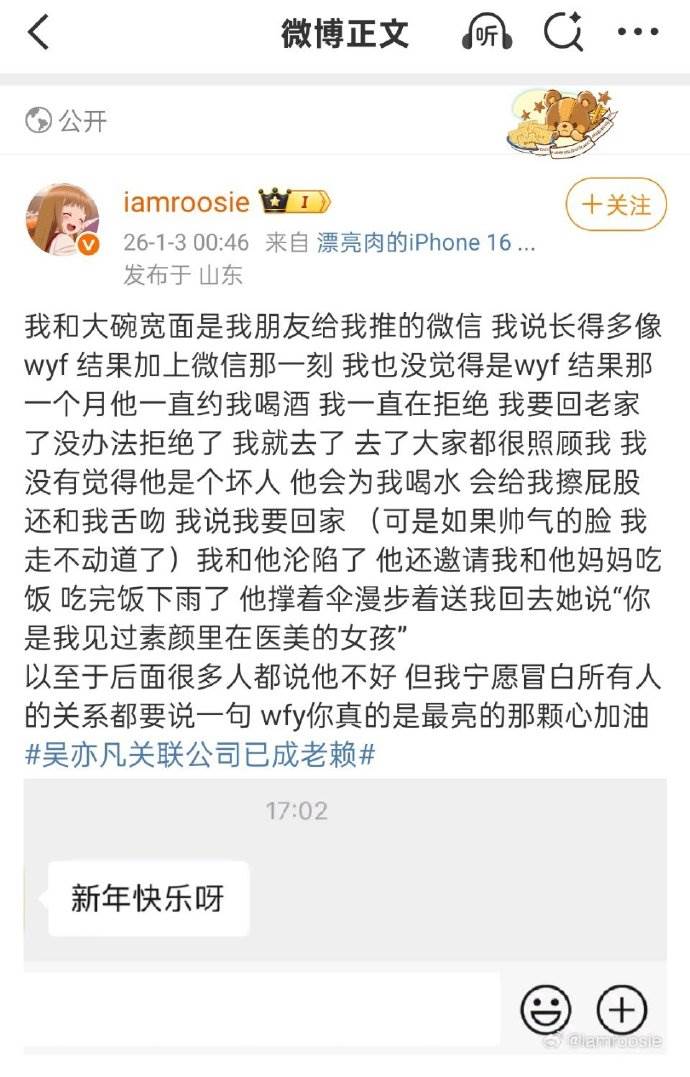 司曉迪提到與吳亦凡認識經過。（圖／翻攝自司曉迪微博）