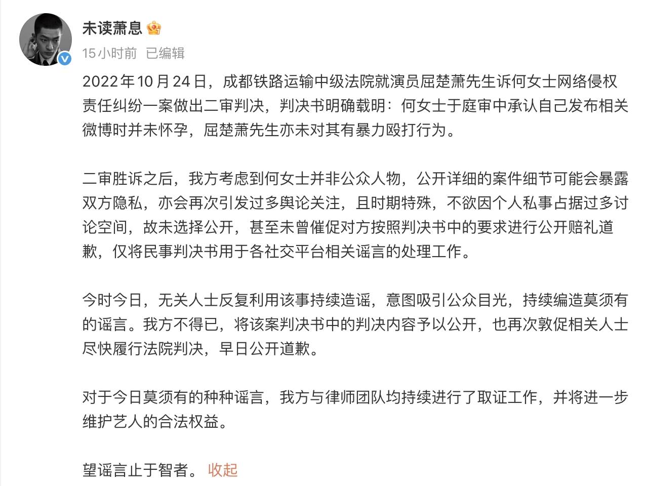 屈楚蕭工作室發聲。（圖／翻攝自屈楚蕭工作室微博）