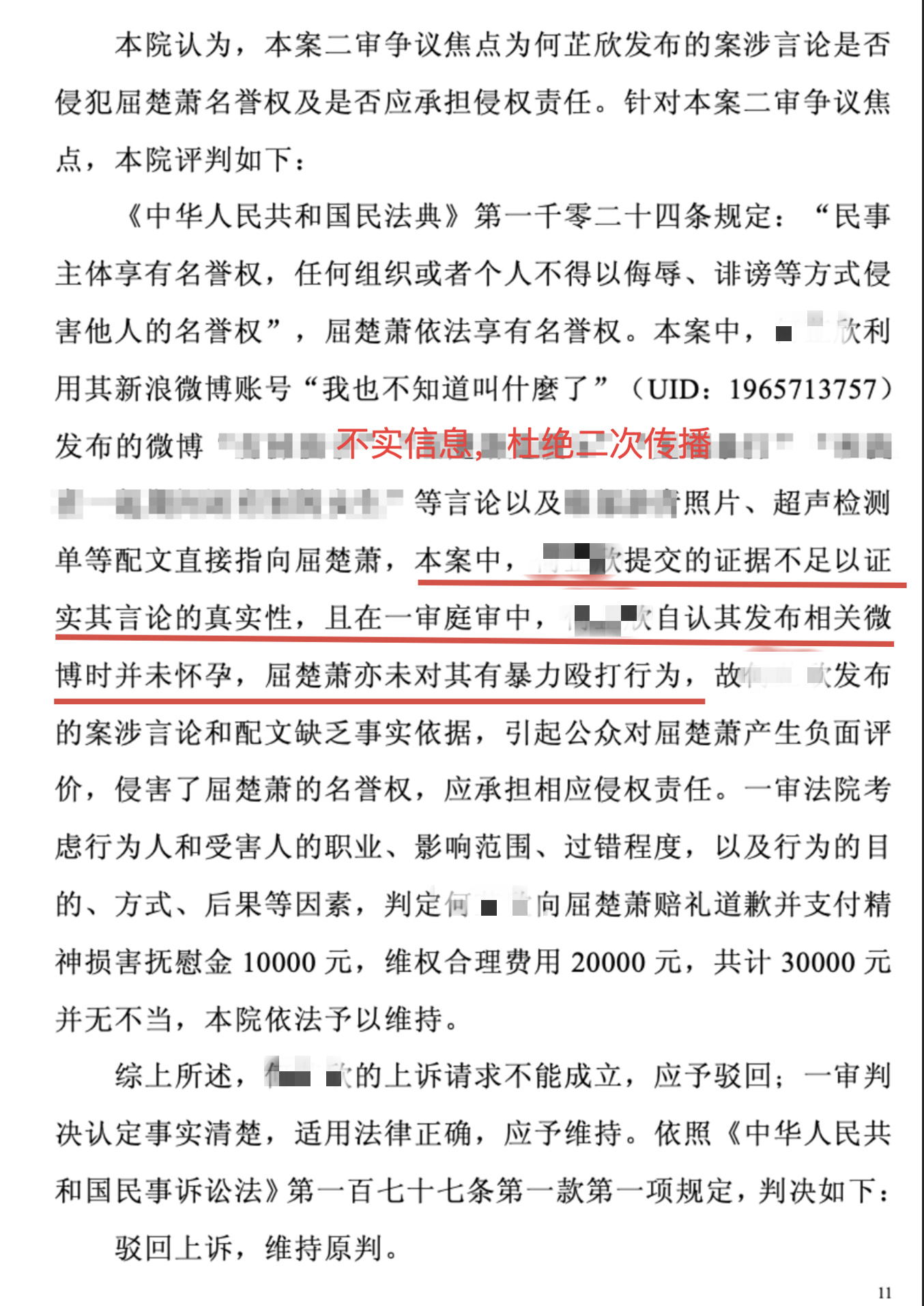 屈楚蕭工作室曝光判決書。（圖／翻攝自屈楚蕭工作室微博）