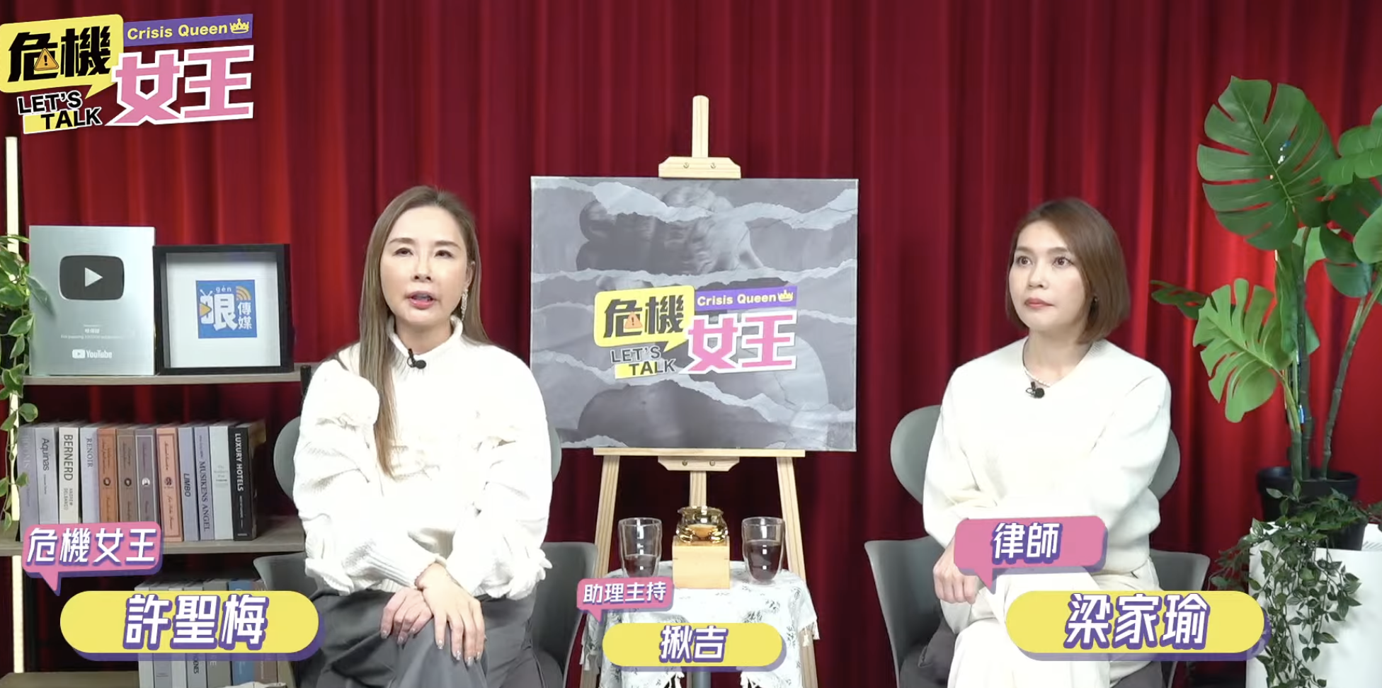 許聖梅邀請律師梁家瑜上節目討論曹西平遺產問題。（圖／翻攝自YouTube @哏傳媒）