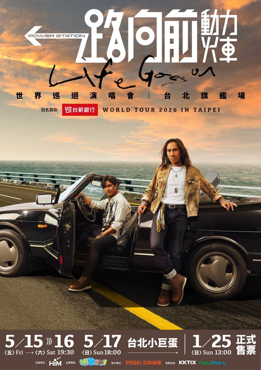 動力火車小巨蛋巡迴演唱會門票將於1月25日正式開賣。（圖／華研國際提供）