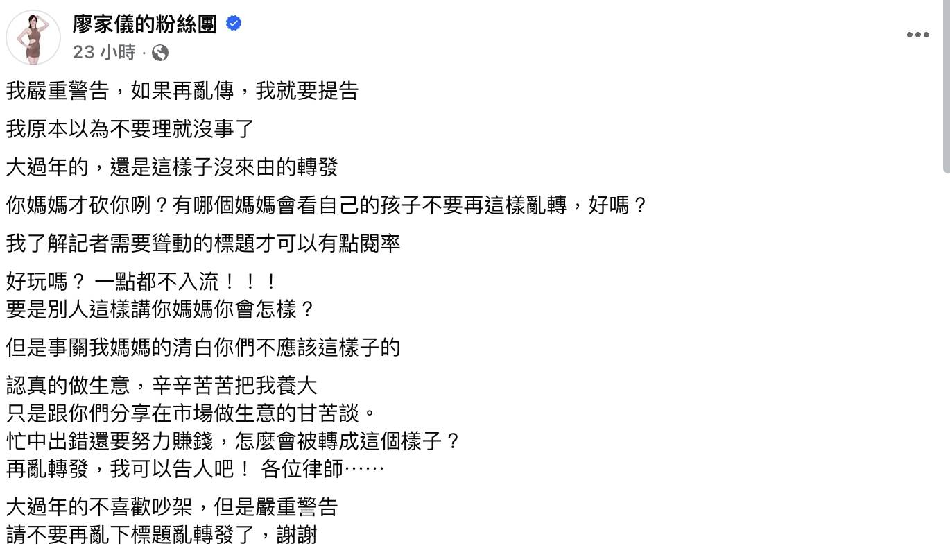 廖家儀替媽媽抱不平。（圖／翻攝自廖家儀臉書）