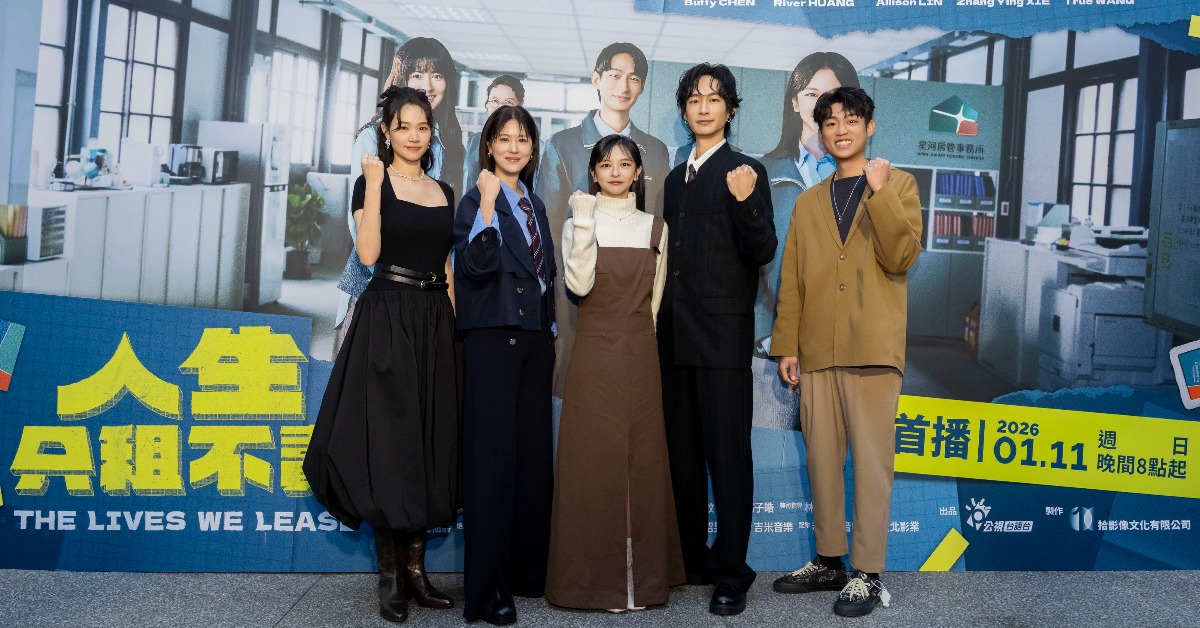 《人生只租不賣》首映會，「租管5人幫」王真琳(左起)、林予晞、陳姸霏、黃河、謝章穎齊聚。(圖／公視台語台提供)