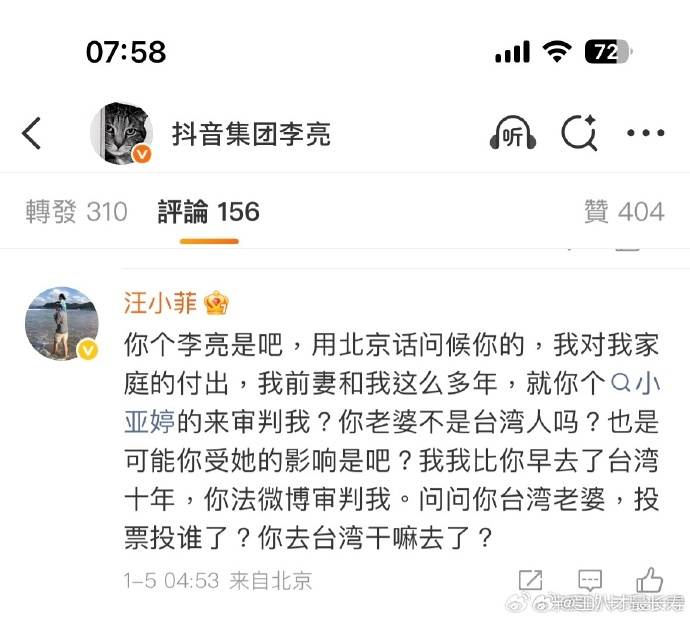 汪小菲在微博開戰李亮。（圖／翻攝自微博）