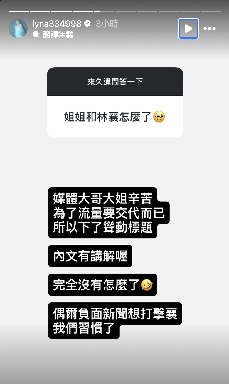 莉奈回應與先前被爆料鬧翻林襄一事。（圖／翻攝自莉奈IG）