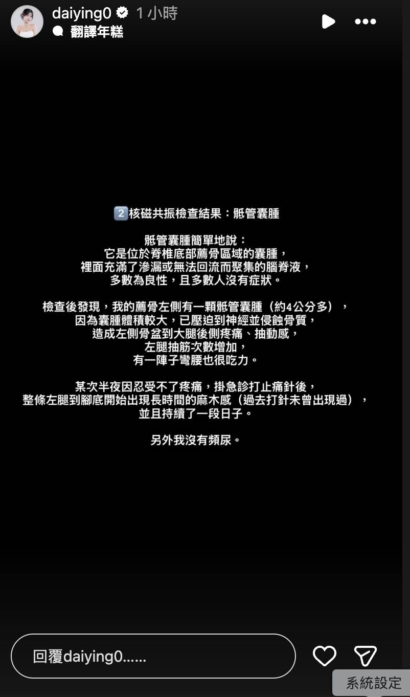 林岱縈曝光檢查結果。（圖／翻攝自林岱縈IG）