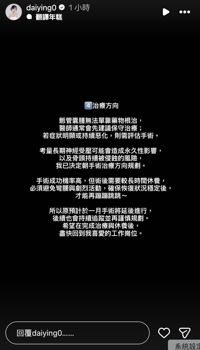 林岱縈透露治療方向。（圖／翻攝自林岱縈IG）