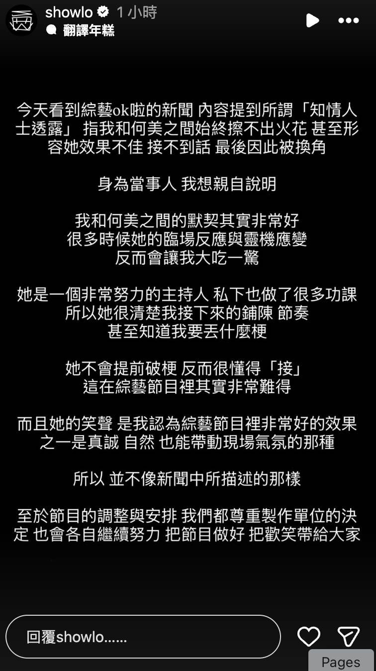 羅志祥發文為何美護航。（圖／翻攝自羅志祥IG）