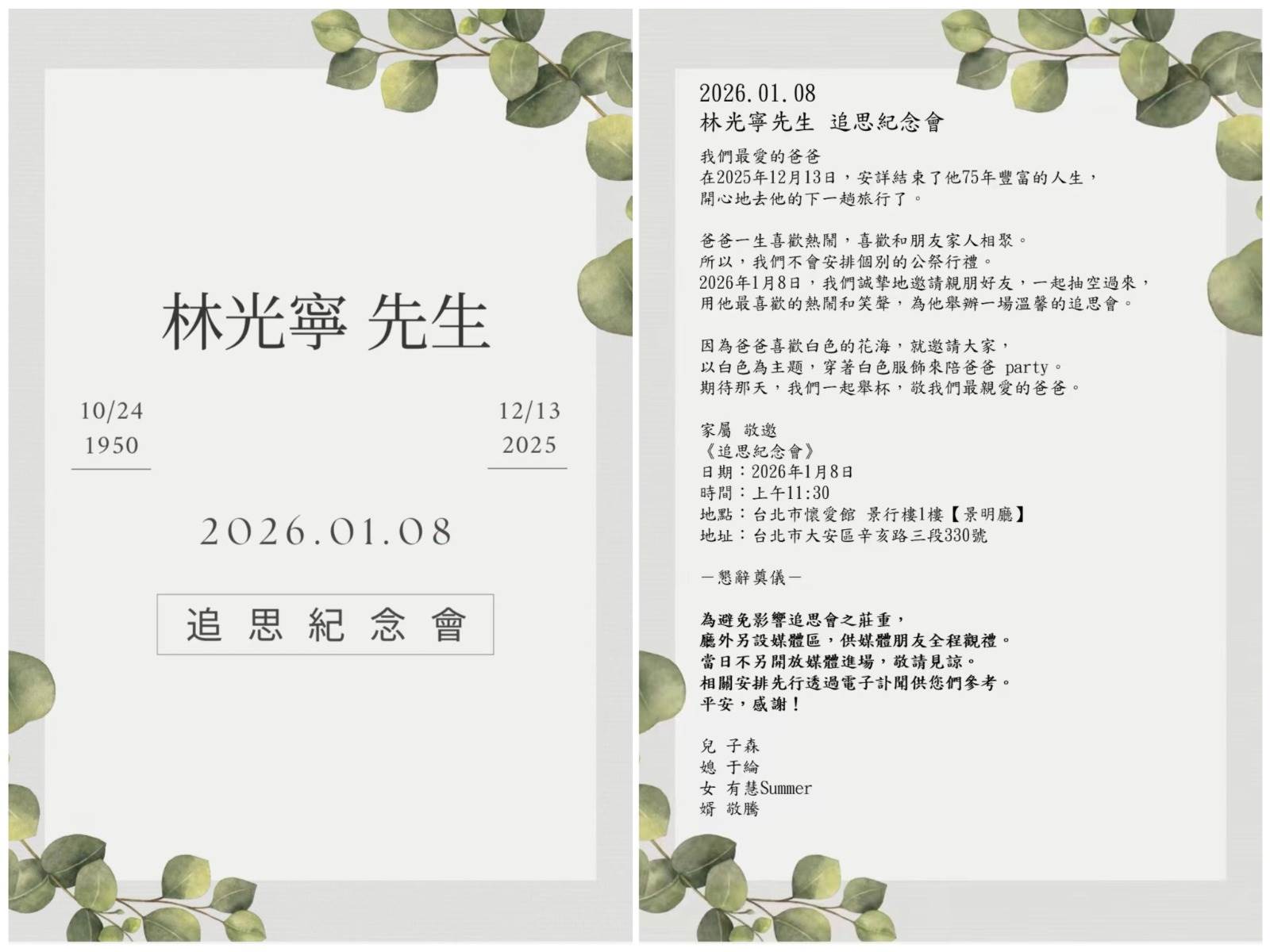 Summer（林有慧）及蕭敬騰為林光寧舉辦追思紀念會。（圖／喜鵲娛樂提供）