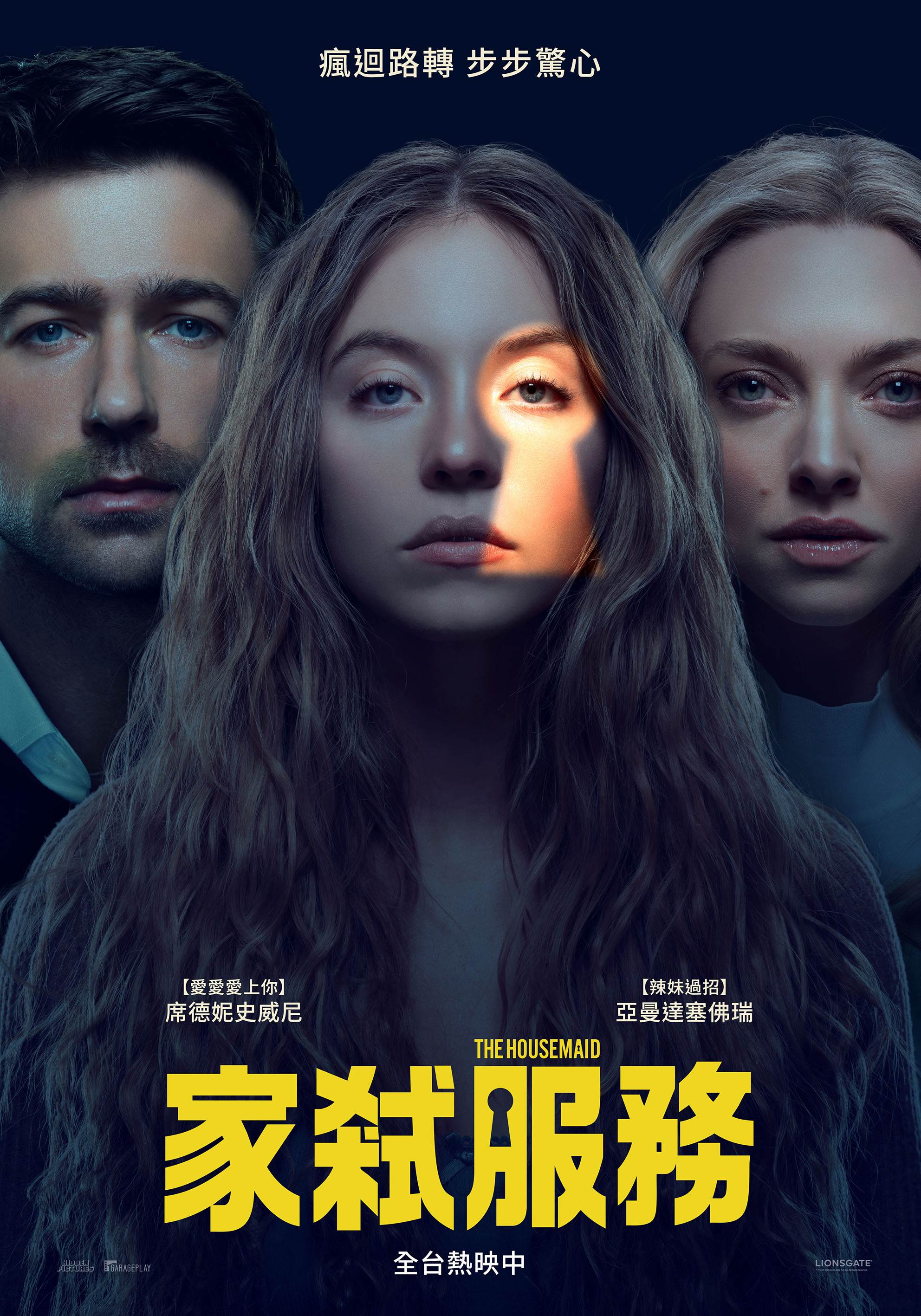 《家弒服務》電影海報。（圖／車庫娛樂）