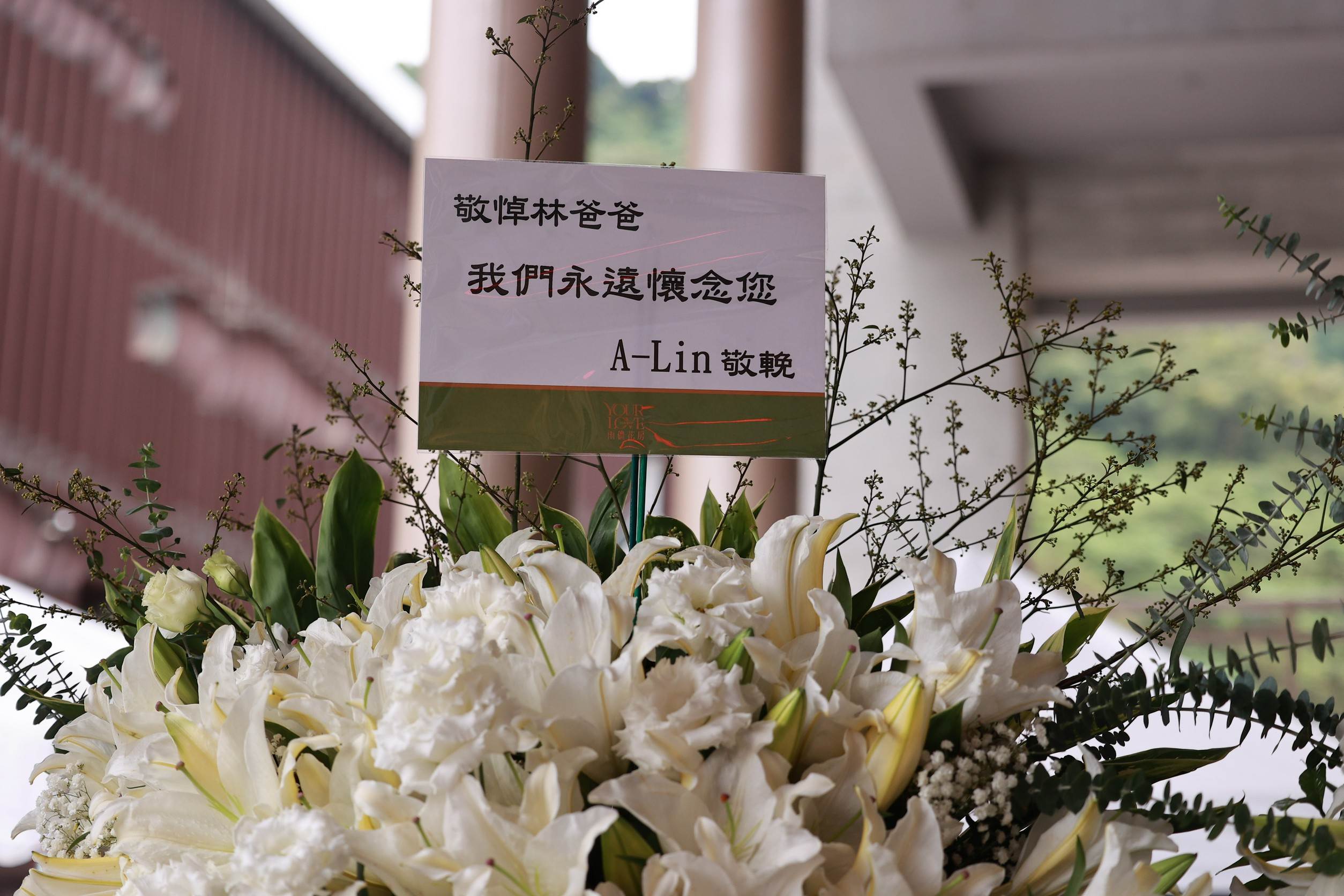 A-Lin送上花籃致意。（圖／東森娛樂）