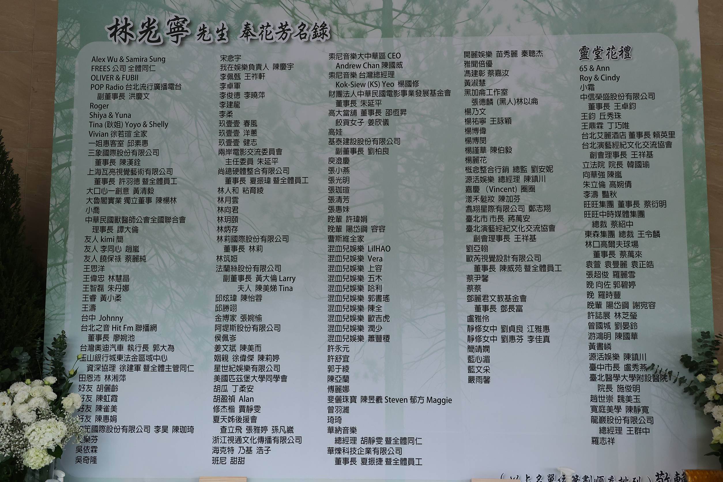 <a href='https://star.ebc.net.tw/search/tags/王子/' target='_blank'>王子</a>現蹤「奉花芳名錄」。（圖／東森娛樂）