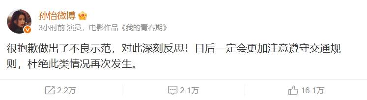 孫怡道歉。（圖／翻攝自微博）