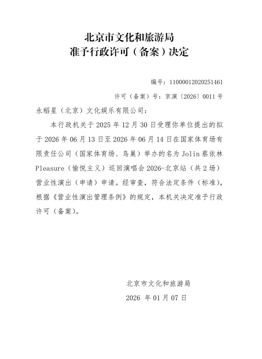 北京官方審核通過蔡依林的演唱會。（圖／翻攝自微博）