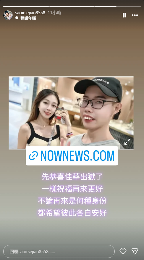 簡簡昨日在社群平台上發文恭喜鄧佳華出獄。（圖／翻攝自簡簡IG）