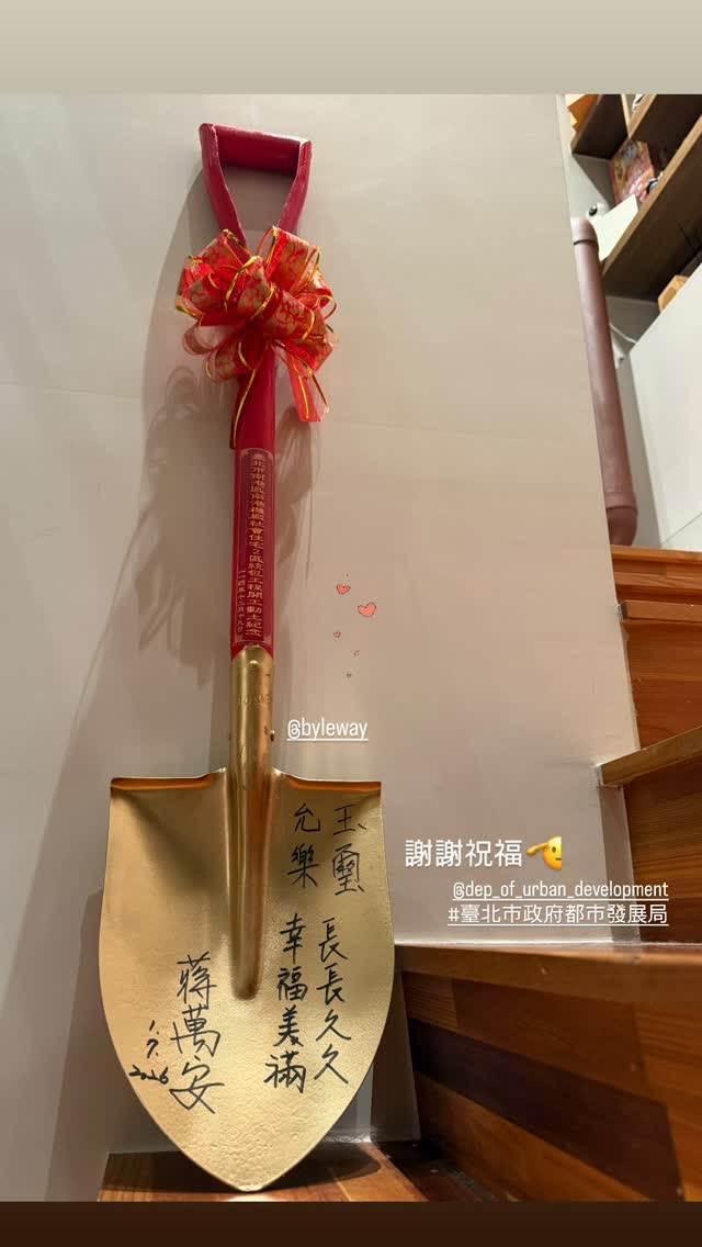 台北市長蔣萬安特贈李玉璽、許允樂「金鏟子」。（圖／翻攝自李玉璽Instagram）