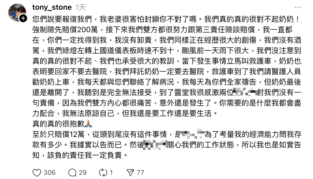 楊傑宇出面回應，表示事發時車速不到10公里，並否認僅賠償12萬元的說法。（圖／翻攝自楊傑宇threads）